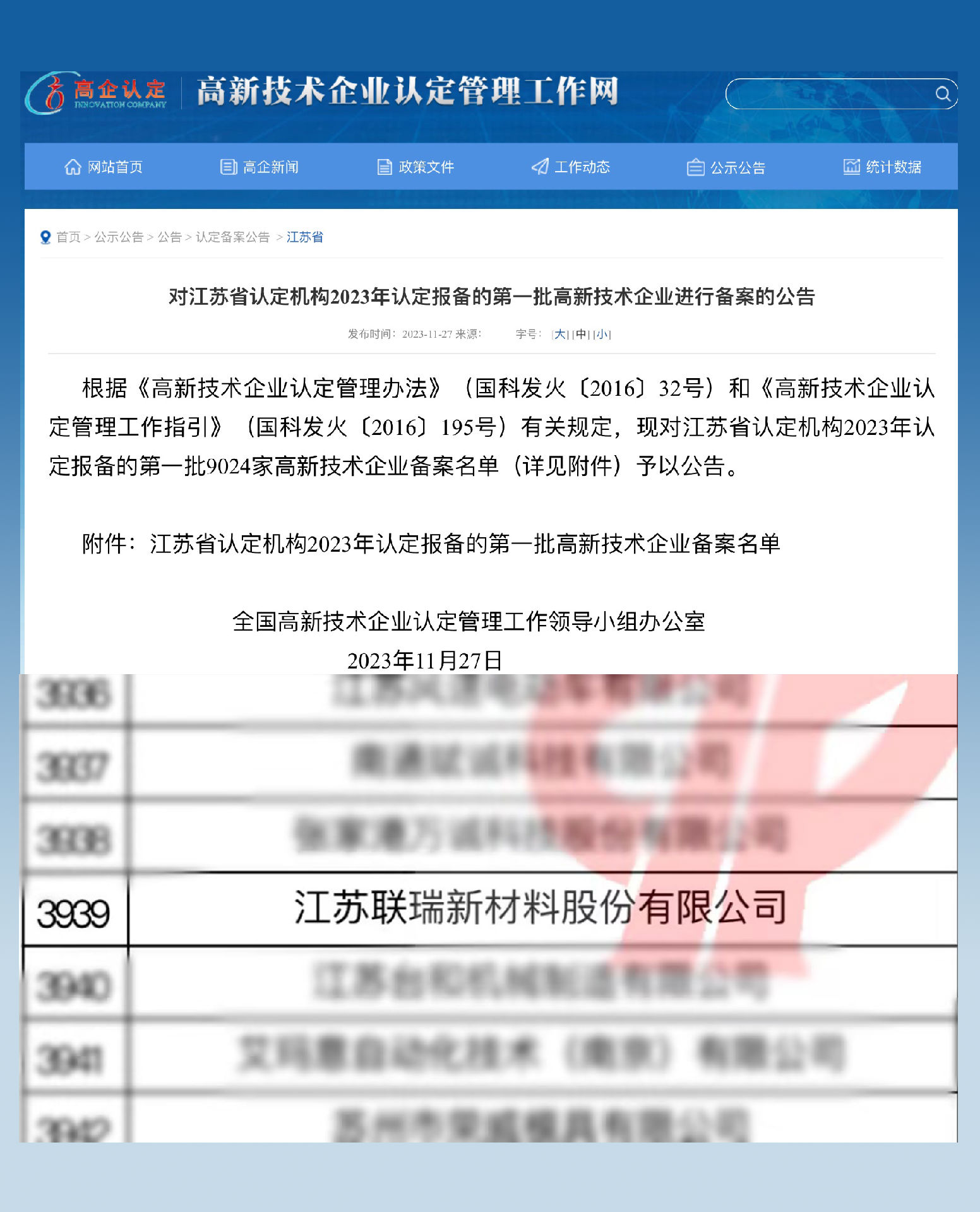 3377体育全网新材顺利通过国度高新技术企业复审认定.png